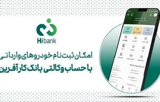 تمدید مهلت خرید خودروهای وارداتی با حساب وکالتی بانک کارآفرین