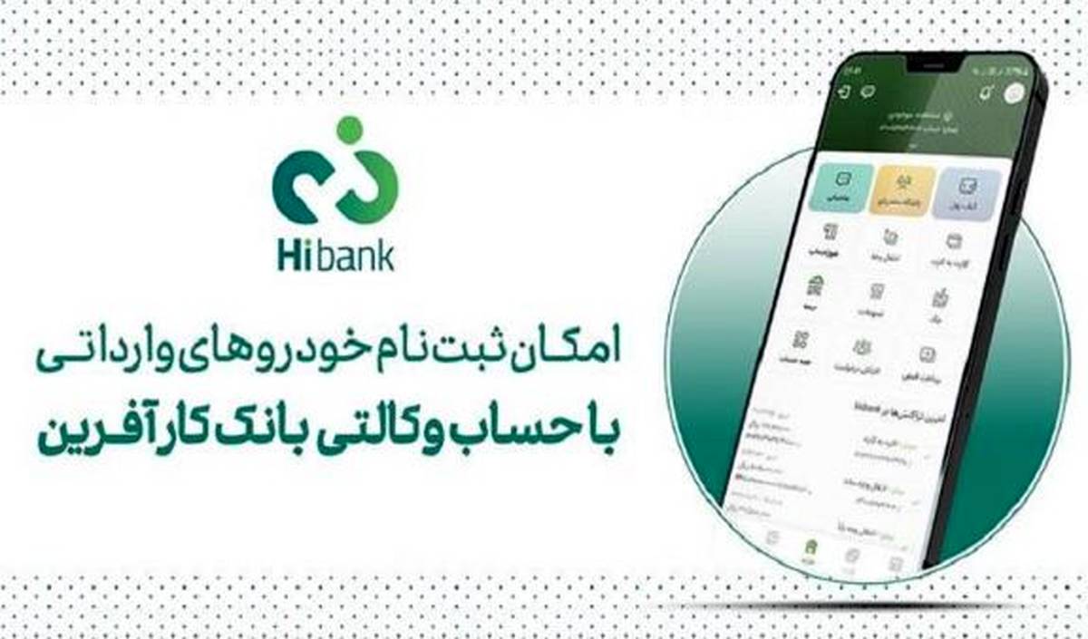 تمدید مهلت خرید خودروهای وارداتی با حساب وکالتی بانک کارآفرین