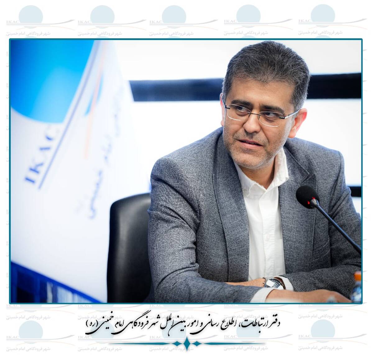 انتصاب سرپرست دفتر حوزه مدیرعامل شرکت شهر فرودگاهی امام خمینی(ره) 