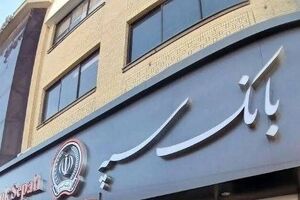 حسابتو طلایی کن؛ بانک سپه با مسئولیت اجتماعی، امید را در جامعه توزیع می‌کند