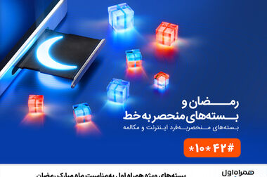 برگزاری نمایشگاه بین‌المللی قرآن کریم با حمایت همراه اول