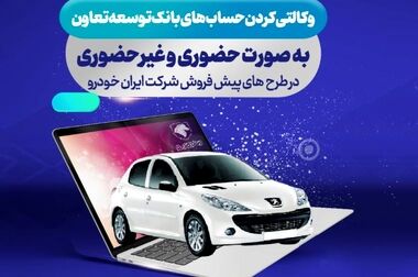 اعلام سیاست‌های اعتباری بانک توسعه تعاون در سال ۱۴۰۴