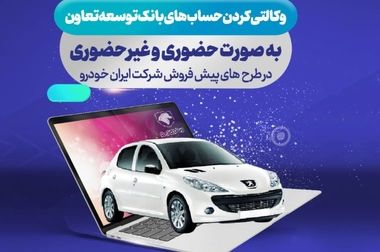 آغاز اجرای طرح تسهیلاتی ویژه جوانان بانک توسعه تعاون