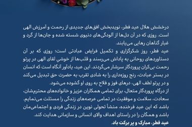 پیام تسلیت مدیرعامل شرکت پالایش گاز هویزه خلیج فارس به مناسبت فرا رسیدن ایام تاسوعا و عاشورای حسینی