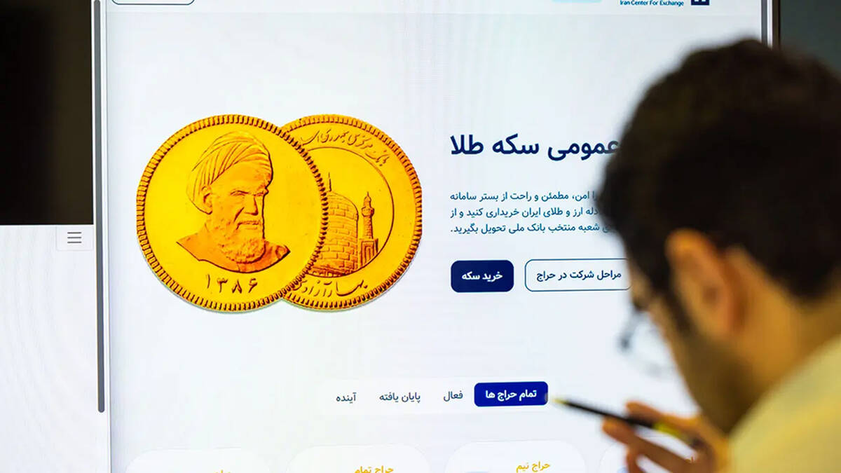 جزئیات پنجمین مرحله پیش‌فروش سکه با سررسید 30 دی ماه/قیمت گذاری به روش حراج انجام می شود/مردم تا دوشنبه واریز وجه انجام دهند
