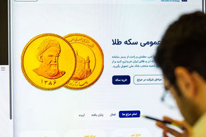 جزئیات پنجمین مرحله پیش‌فروش سکه با سررسید 30 دی ماه/قیمت گذاری به روش حراج انجام می شود/مردم تا دوشنبه واریز وجه انجام دهند