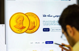 جزئیات پنجمین مرحله پیش‌فروش سکه با سررسید 30 دی ماه/قیمت گذاری به روش حراج انجام می شود/مردم تا دوشنبه واریز وجه انجام دهند
