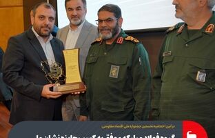 گروه فولاد مبارکه موفق به کسب جایزه نشان ملی اقتصاد مقاومتی کشور شد