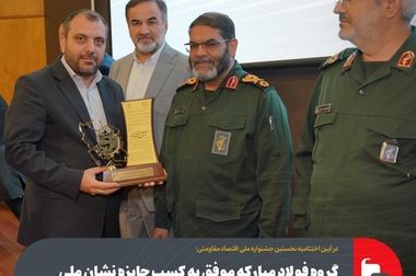 دیدار مدیرعامل گروه فولاد مبارکه و فرمانده سپاه صاحب‌الزمان(عج) استان اصفهان با مادر ۴ شهید دفاع مقدس