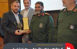گروه فولاد مبارکه موفق به کسب جایزه نشان ملی اقتصاد مقاومتی کشور شد
