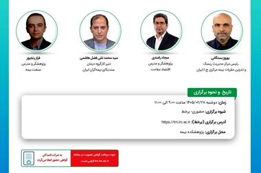 برگزاری آزمون ارزیابی خسارت بیمه خرداد۱۴۰۵