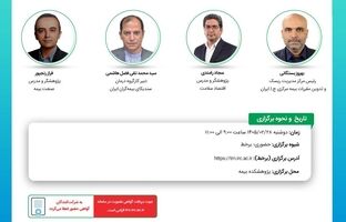برگزاری سی‌امین نشست اتاق فکر صنعت بیمه با محوریت تحول در نظام ارزیابی خسارت درمان
