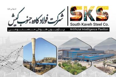 معرفی سامانه با قابلیت تشخیص چهره، آلارم تصویری و تحلیل رفتارهای ناایمن توسط فولاد کاوه جنوب کیش