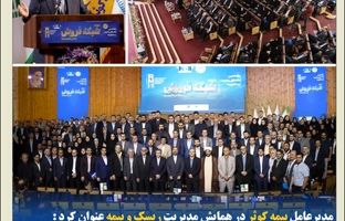 شبکه فروش، حلقه مهم زنجیره ارزش آفرینی صنعت بیمه