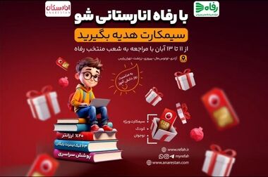 رفاه در کنار آبفا برای مدیریت بهینه مصرف آب