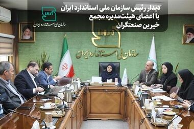 ارتقای نظام تأیید صلاحیت ایران در دستور کار است 