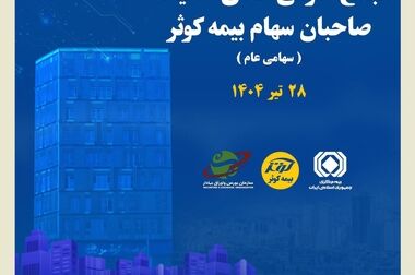 کسب سود خالص بالغ بر ۱۰۸۰ میلیارد تومان در سه ماهه اول