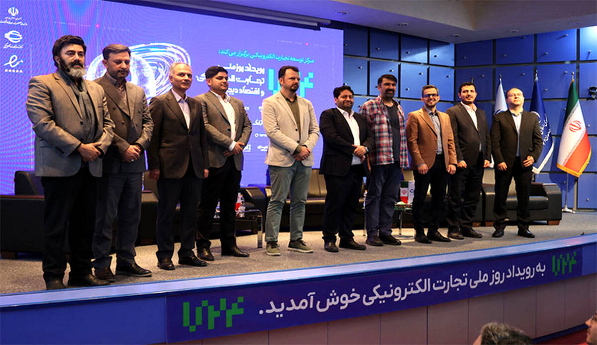 جشن ملی روز تجارت الکترونیکی برگزار شد