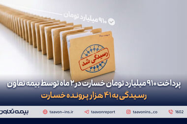 مهدی وهابی مدیر بیمه‌های آتش سوزی بیمه تعاون شد