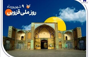 حمایت بانک صادرات ایران از ۲۰۰۰ خانواده استان قزوین در سال ۱۴۰۴