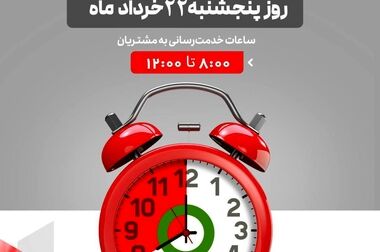 بازدید مدیرعامل بانک شهر از ساختمان های ستادی و شعب و گفت و گو با مشتریان