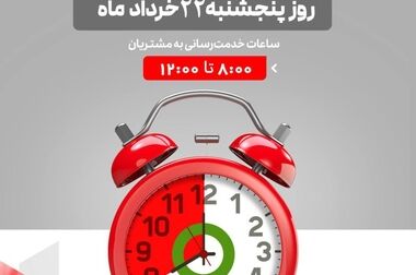 پیشخوان های شهرنت و خودپردازهای بانک شهر آماده خدمات رسانی به هموطنان
