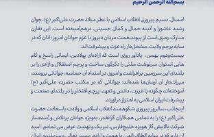 پیام مدیرعامل شرکت پالایش گاز هویزه خلیج فارس به مناسبت سالروز پیروزی انقلاب اسلامی و روز جوان