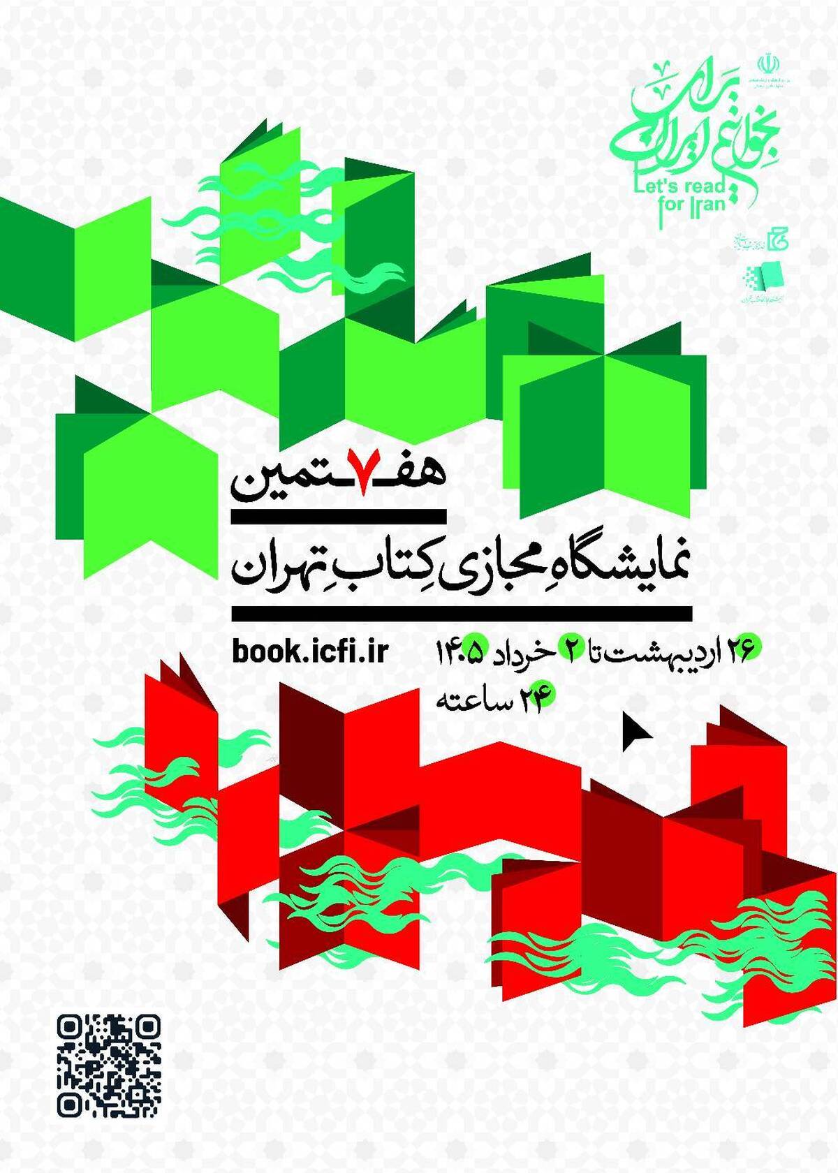  حضور پژوهشکده بیمه در هفتمین نمایشگاه مجازی کتاب تهران