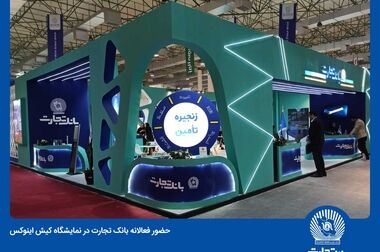 صدور اولین برات الکترونیک در معاملات اعتباری بورس کالا توسط بانک تجارت