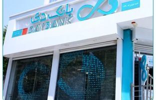 تراز مثبت ۶۳ درصدی بانک دی؛ نشانه‌ای از بازگشت قدرت نقدینگی و مدیریت منابع