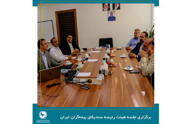 صنعت بیمه نیازمند تحول ساختاری در نظام حکمرانی
