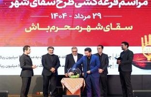 منتخبان طرح «سقای شهر» بانک شهر معرفی شدند