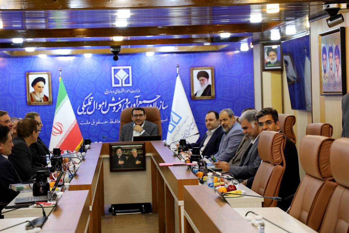 نخستین جلسه مشترک هیئت مدیره و هیئت عالی نظارت سازمان اموال تملیکی برگزار شد