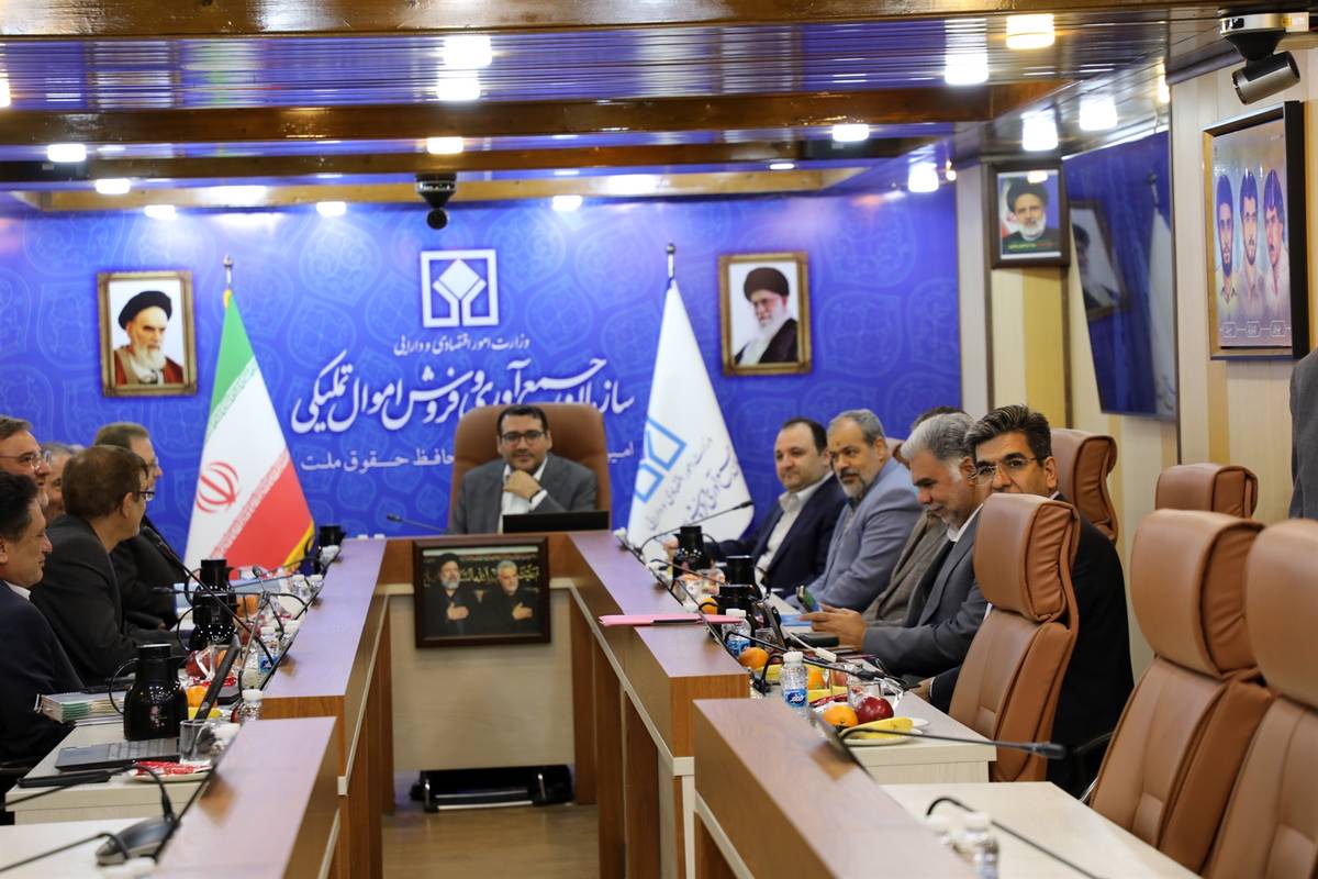 نخستین جلسه مشترک هیئت مدیره و هیئت عالی نظارت سازمان اموال تملیکی برگزار شد