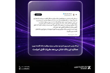افزایش قابل توجه سهم بازار بانک اقتصادنوین