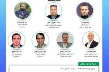 یازدهمین نشست اتاق فکر صنعت بیمه با عنوان «سامانه تبادل دیجیتال اتکایی»