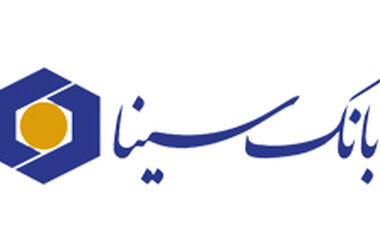 رعایت انضباط مالی و افزایش سودآوری با جدیت در بانک سینا دنبال می‌شود