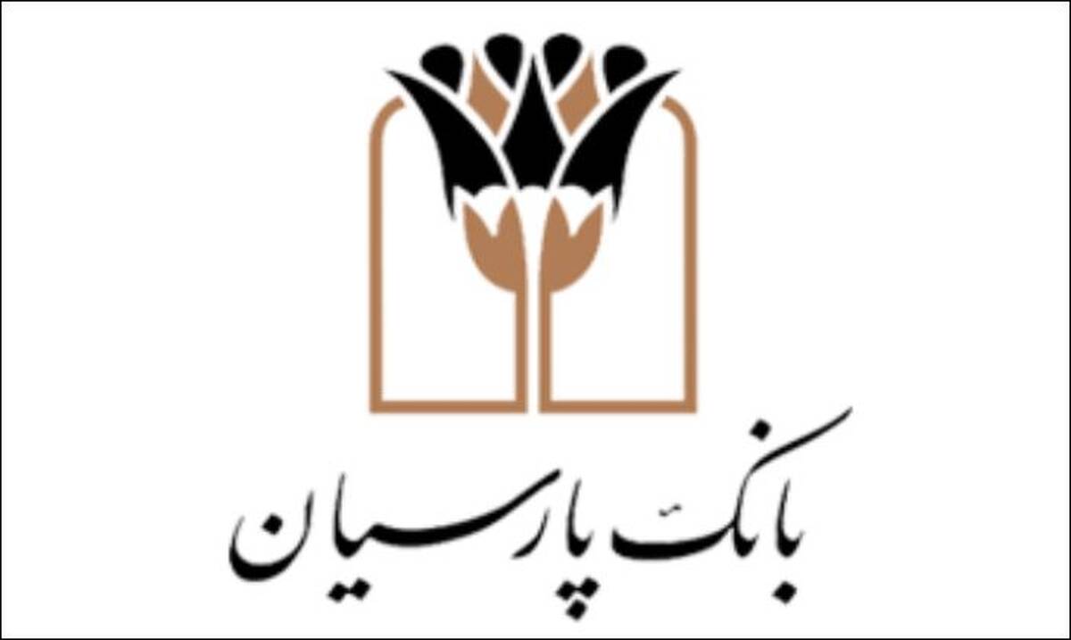 گام بلند پارسیان در مسیر خروج از بنگاه‌داری و ایجاد بستری برای جهش تولید
