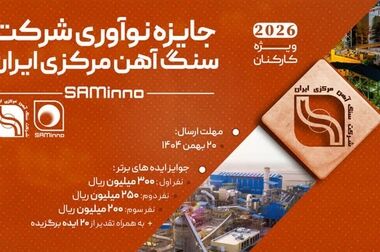 پیام تبریک مدیر‌عامل شرکت سنگ آهن مرکزی ایران به مناسبت فرا رسیدن ۲۲ بهمن / دعوت از پرسنل خدوم شرکت سنگ آهن بافق جهت شرکت در راهپیمایی ۲۲ بهمن