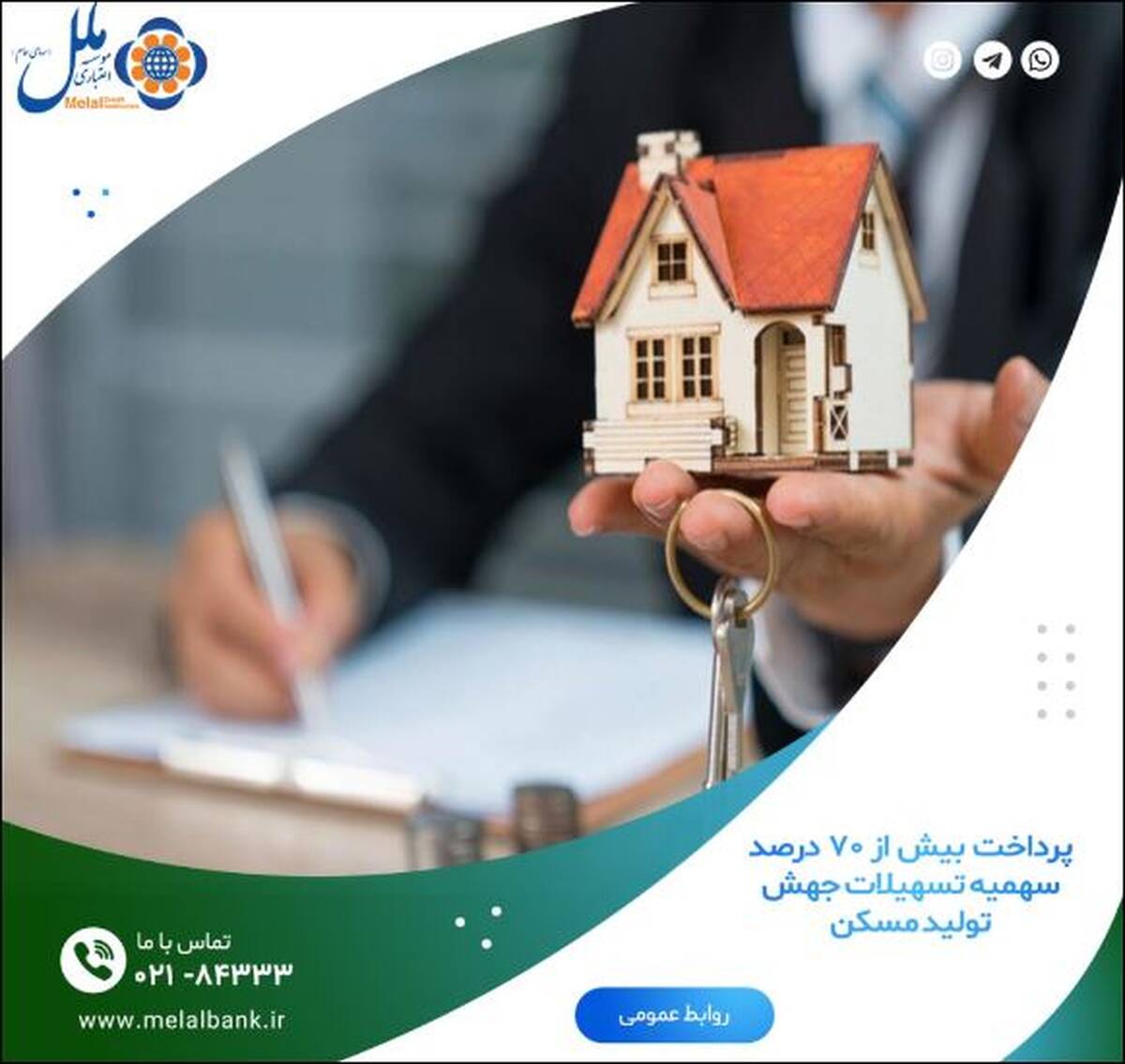 پرداخت بیش از ۷۰ درصد سهمیه تسهیلات جهش تولید مسکن