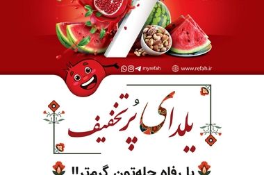 رفاه در کنار آبفا برای مدیریت بهینه مصرف آب