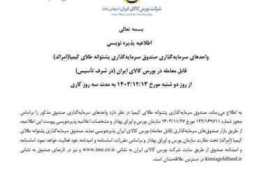 افزایش ساعت معاملات بازارهای مشتقه و مالی بورس کالا