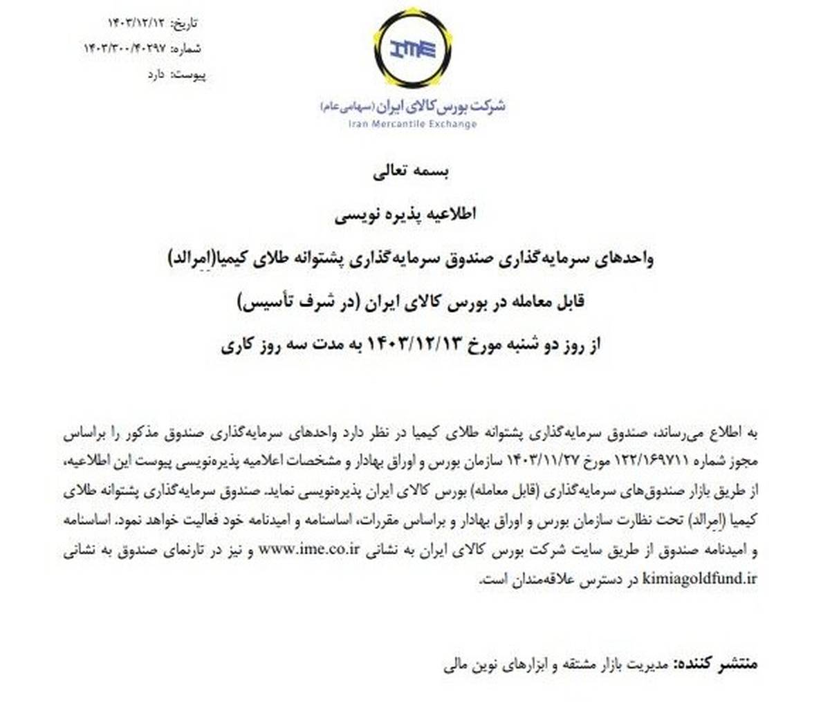 پذیره نویسی بیستمین صندوق طلا، فردا در بورس کالا