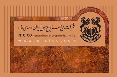 پیام مدیرعامل شرکت ملی صنایع مس ایران به‌مناسبت روز ملی صنعت و معدن