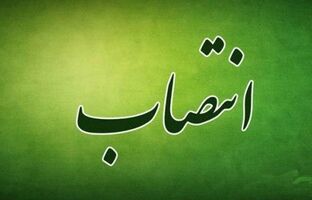 سرپرست امور حراست پژوهشکده بیمه منصوب شد
