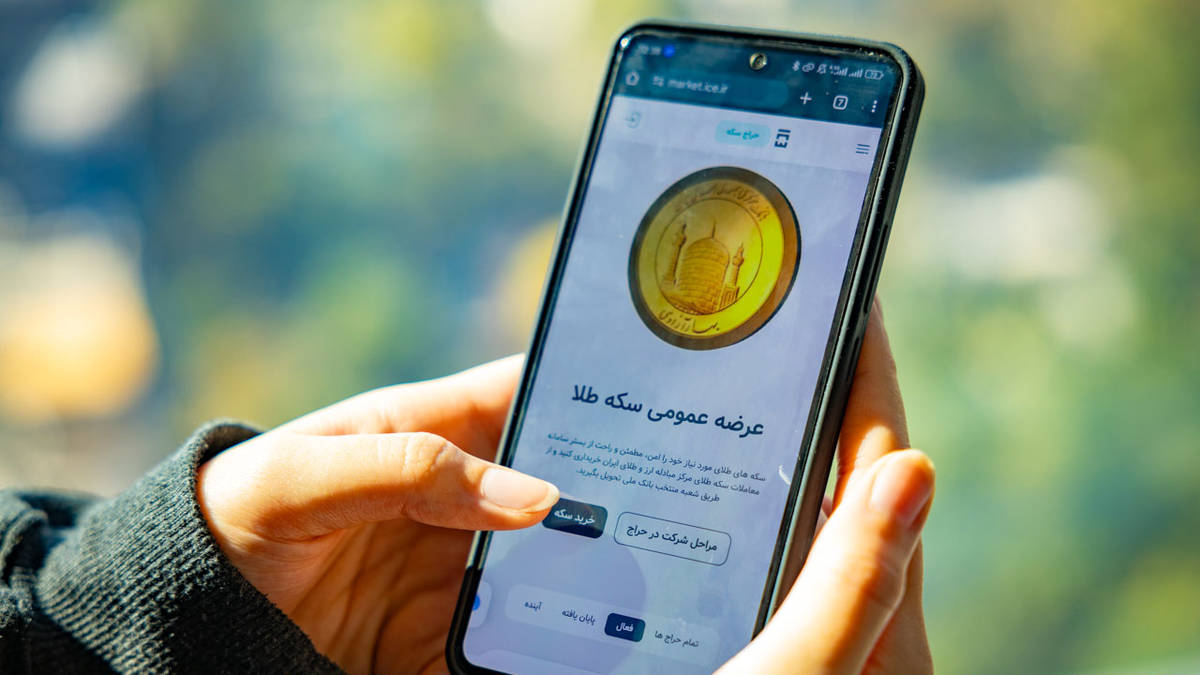 «حراج سکه» و «پیش‌فروش سکه» در مرکز مبادله ایران چه تفاوت هایی دارند؟