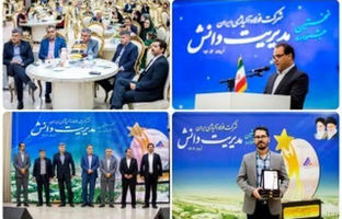  نخستین جشنواره مدیریت دانش در شرکت فولاد آلیاژی ایران برگزار شد