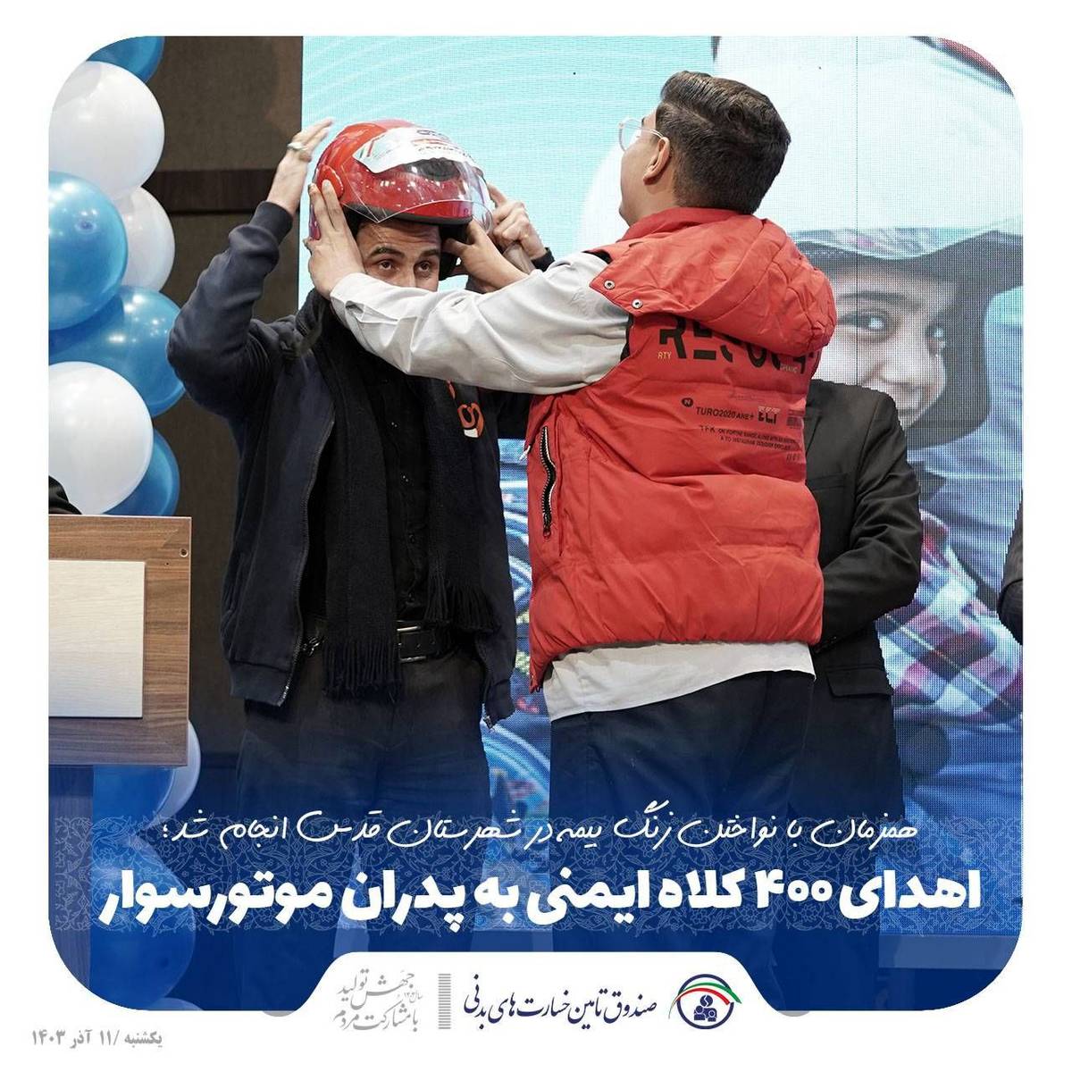  اهداء ۴۰۰ کلاه ایمنی به پدران موتورسوار