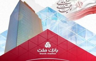 افزایش سرمایه ۹۷ درصدی بانک ملت به ثبت رسید