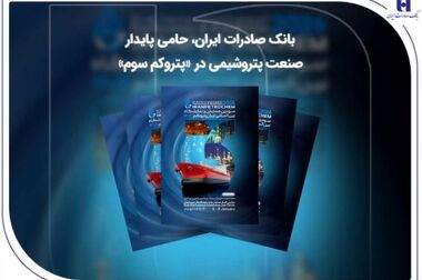 تجلیل معاون رئیس‌جمهور از خانواده شهید بانک صادرات ایران